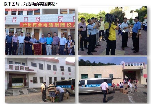 松崗商會(huì)捐贈(zèng)電腦 福永監(jiān)控安裝