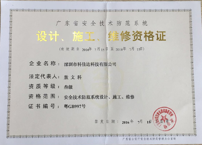 設(shè)計、施工、維修資格證三級